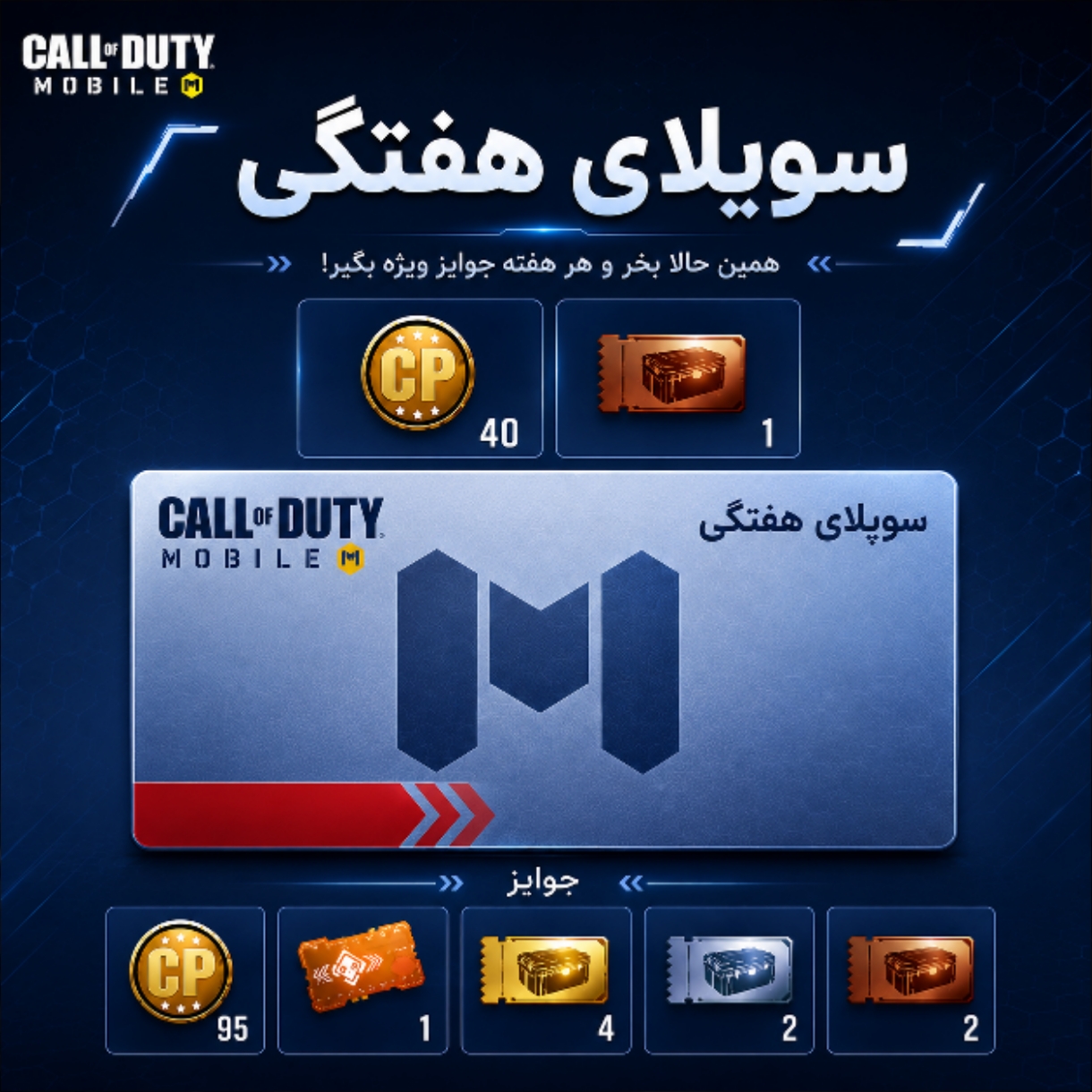 سوپلای هفتگی