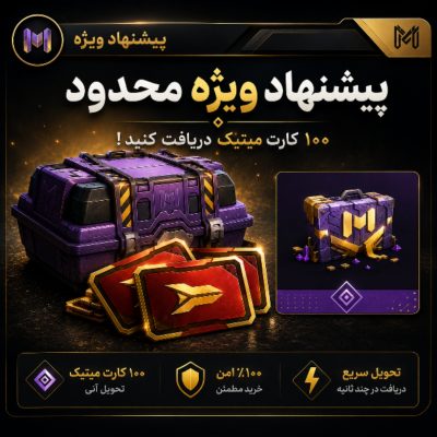 خرید پک کارت متیک سی پی کالاف دیوتی موبایل