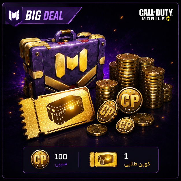 افر Big Deal
