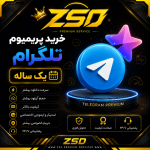 خرید پریمیوم تلگرام 12 ماهه
