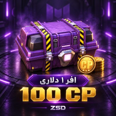 خرید افر ۱ دلاری کالاف دیوتی موبایل | 100 CP + کریت اسکین
